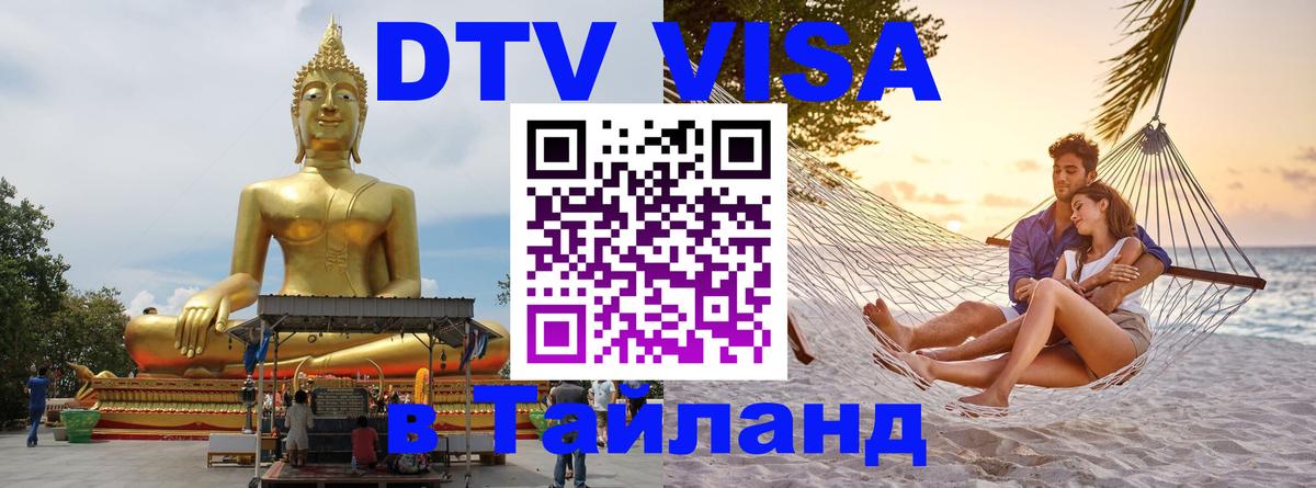 Цены на DTV визу в Таиланд — пакеты услуг, достаточно даже паспорта - 